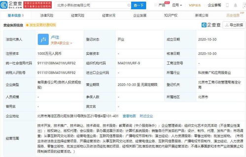 教育巨頭跨界布局 跟誰學成立小早科技，進軍廣播電視節(jié)目制作領域